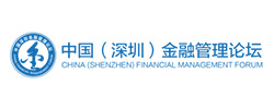 中國(深圳)金融管理論壇